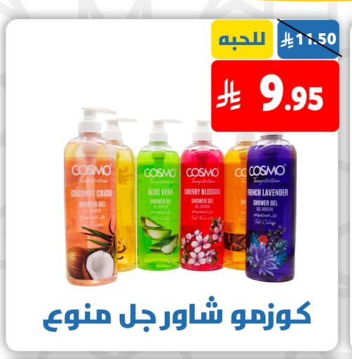 Shower Gel available at Offers Hall in KSA, Saudi Arabia, Saudi - Khamis Mushait