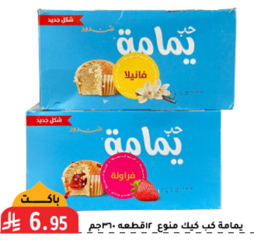 available at تخفيضات العائلة in مملكة العربية السعودية, السعودية, سعودية - الرياض