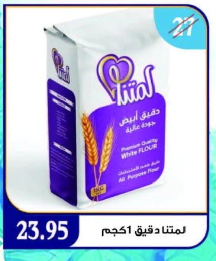 All Purpose Flour available at Aswaq Albader in Egypt - Cairo