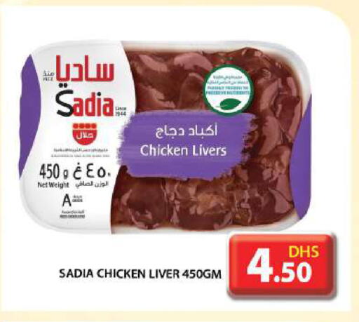 SADIA Chicken Liver available at Grand Hyper Market in UAE - Abu Dhabi