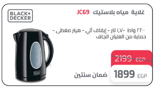 Kettle available at Hyper One  in Egypt - Cairo