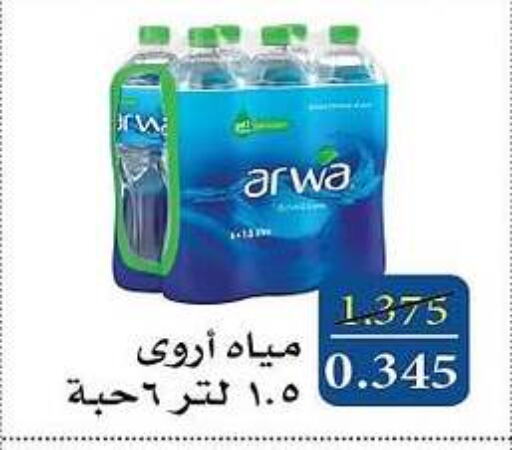 ARWA available at Al Masayel co-op  in Kuwait - Kuwait City