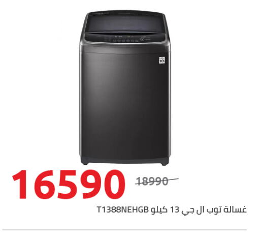 Washing Machine available at Hyper One  in Egypt - Cairo