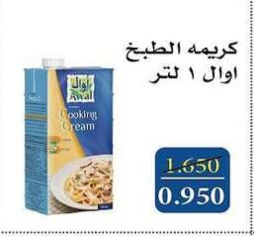 AWAL Whipping / Cooking Cream available at Al Masayel co-op  in Kuwait - Kuwait City