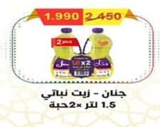 Vegetable Oil available at Eshbelia Co-operative Society in Kuwait - Kuwait City