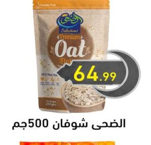 Oats available at El mhallawy Sons in Egypt - Cairo