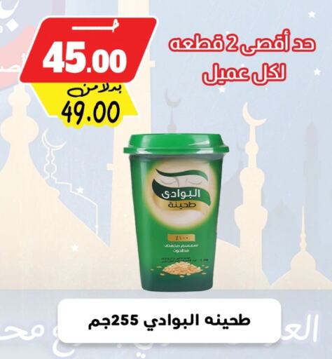 available at بندق ماركت in Egypt - القاهرة