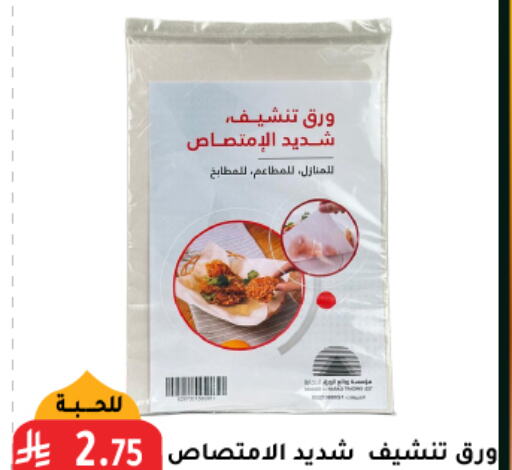 available at تخفيضات العائلة in مملكة العربية السعودية, السعودية, سعودية - الرياض