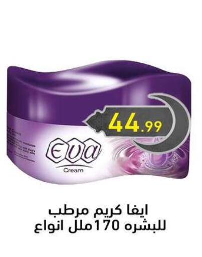 Face Cream available at El mhallawy Sons in Egypt - Cairo