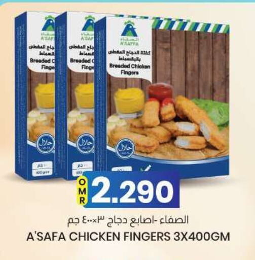 Chicken Fingers available at KM Trading  in Oman - Muscat