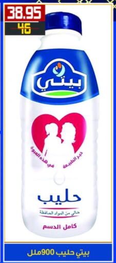 available at اسواق البدر in Egypt - القاهرة