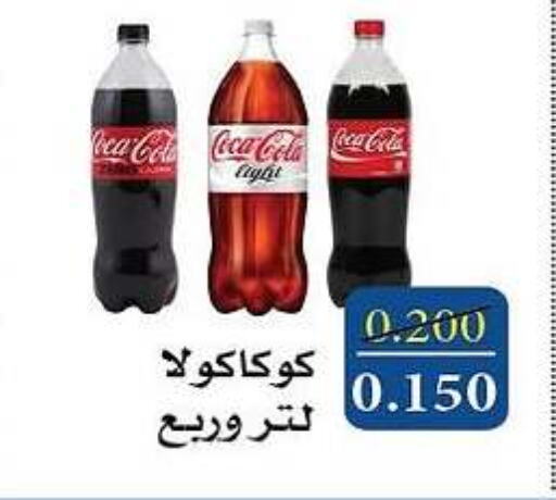 COCA COLA available at Al Masayel co-op  in Kuwait - Ahmadi Governorate