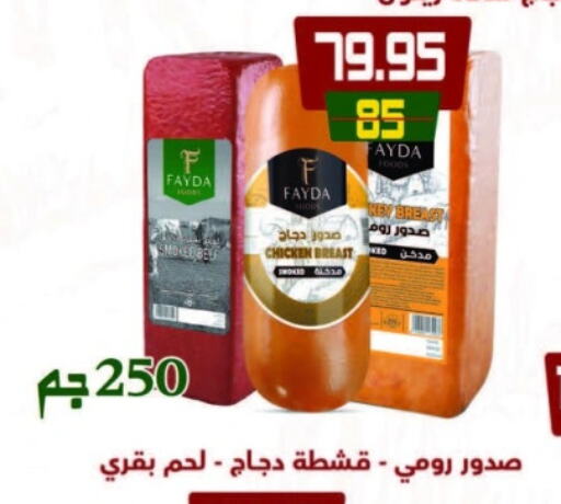 صدور دجاج available at اسواق البدر in Egypt - القاهرة