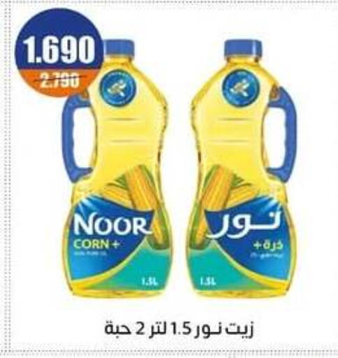 NOOR Corn Oil available at Eshbelia Co-operative Society in Kuwait - Kuwait City