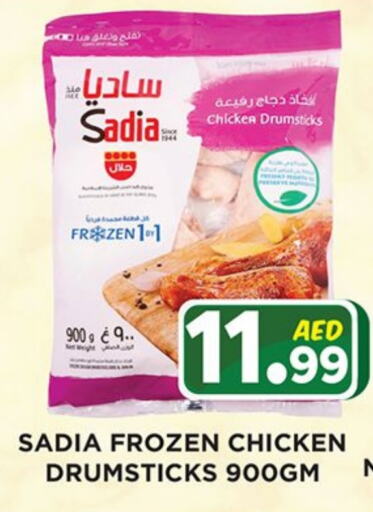 SADIA Chicken Drumsticks available at Ainas Al madina hypermarket in UAE - Sharjah / Ajman