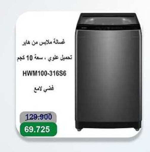 HAIER Washing Machine available at Sabah Al-Ahmad Cooperative Society in Kuwait - Jahra Governorate