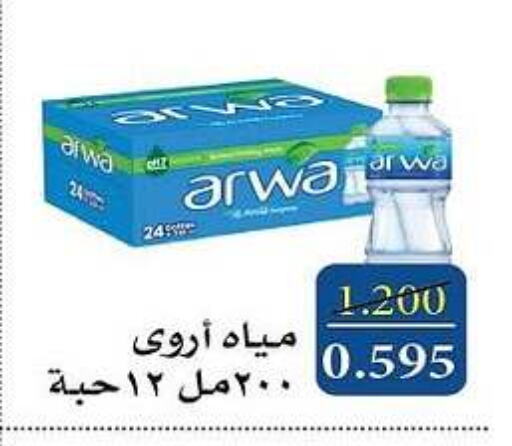 ARWA available at Al Masayel co-op  in Kuwait - Kuwait City