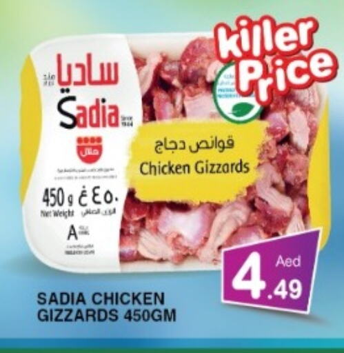 SADIA Chicken Gizzard available at Ain Al Madina Hypermarket in UAE - Sharjah / Ajman