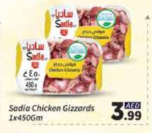 SADIA Chicken Gizzard available at AIKO Mall and AIKO Hypermarket in UAE - Dubai