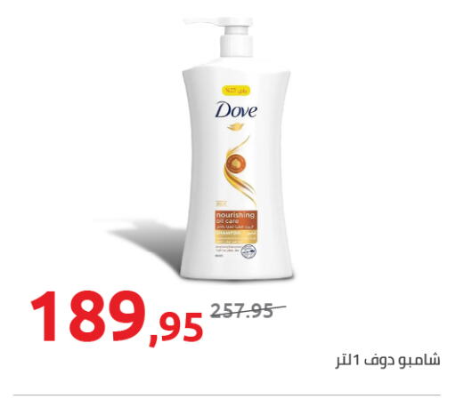 DOVE Shampoo / Conditioner available at Hyper One  in Egypt - Cairo