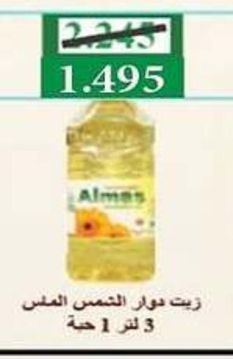 Sunflower Oil available at Al Masayel co-op  in Kuwait - Kuwait City