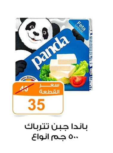 PANDA Feta available at Gomla Market in Egypt - Cairo