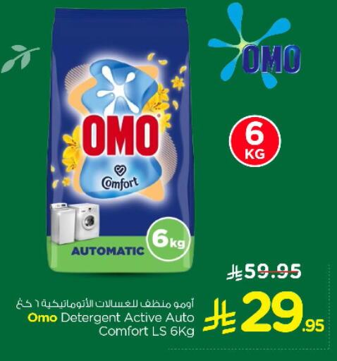 COMFORT Detergent available at Nesto in KSA, Saudi Arabia, Saudi - Buraidah