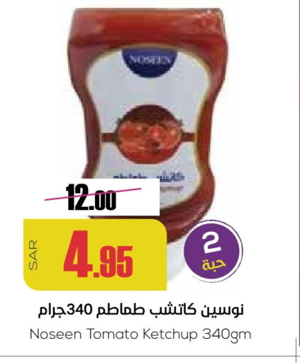 كاتشب الطماطم available at سبت in مملكة العربية السعودية, السعودية, سعودية - بريدة