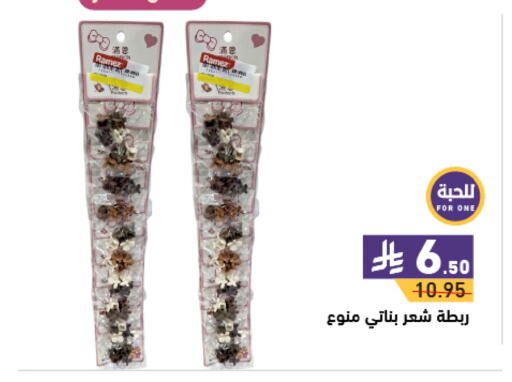 available at Aswaq Ramez in KSA, Saudi Arabia, Saudi - Hafar Al Batin