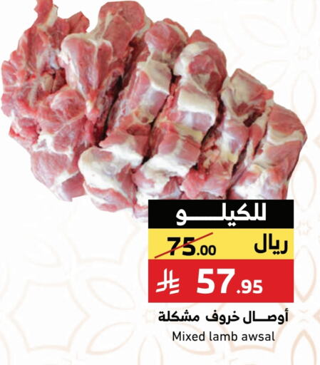 لحم الضأن / الغنم available at ميرا مارت مول in مملكة العربية السعودية, السعودية, سعودية - جدة