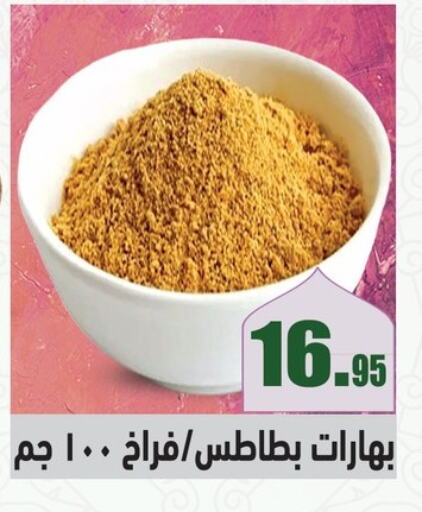 Spices available at Othaim Market   in Egypt - Cairo
