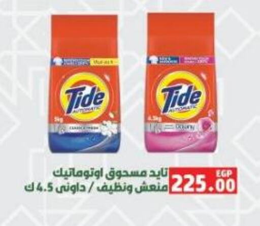TIDE Detergent available at Green Hypermarket in Egypt - Cairo