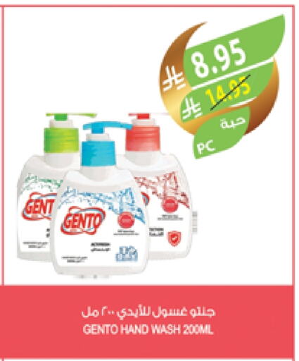 جنتو available at المزرعة in مملكة العربية السعودية, السعودية, سعودية - سكاكا