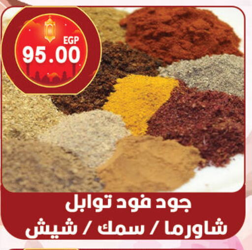 Spices available at Hyper El Qudse in Egypt - Cairo