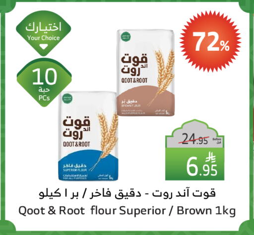 All Purpose Flour available at Al Raya in KSA, Saudi Arabia, Saudi - Abha