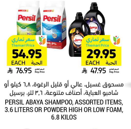 PERSIL Detergent available at Tamimi Market in KSA, Saudi Arabia, Saudi - Hafar Al Batin