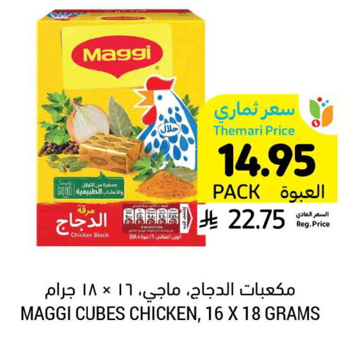 MAGGI Chicken Cube available at Tamimi Market in KSA, Saudi Arabia, Saudi - Unayzah