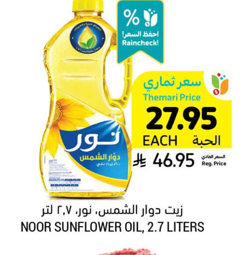 NOOR Sunflower Oil available at Tamimi Market in KSA, Saudi Arabia, Saudi - Al Hasa