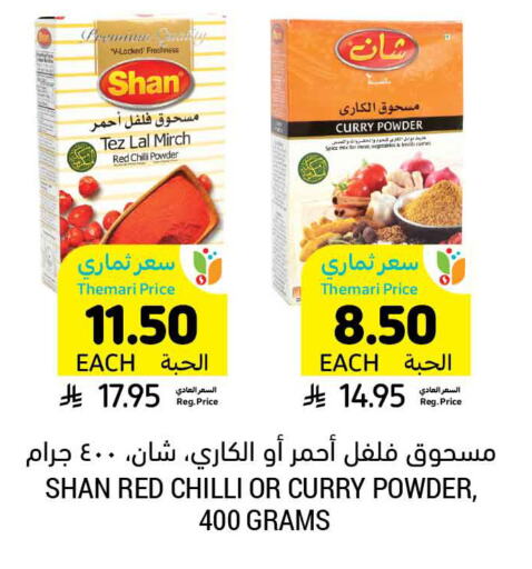 SHAN available at Tamimi Market in KSA, Saudi Arabia, Saudi - Medina