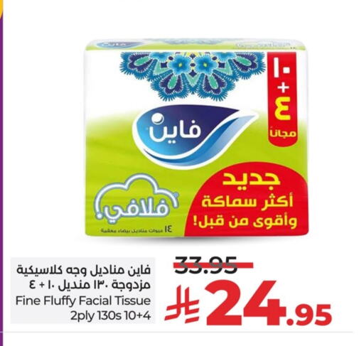 FINE available at LULU Hypermarket in KSA, Saudi Arabia, Saudi - Jubail