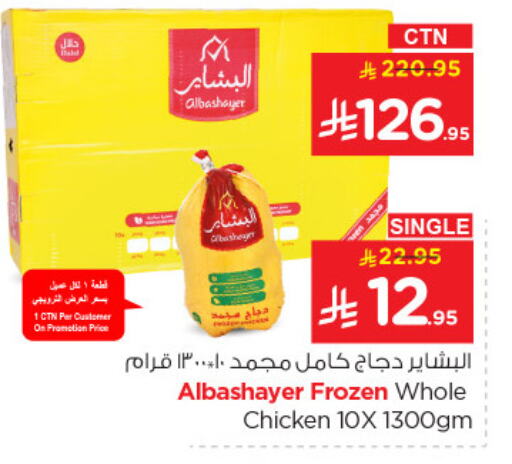 Frozen Whole Chicken available at Nesto in KSA, Saudi Arabia, Saudi - Al Khobar