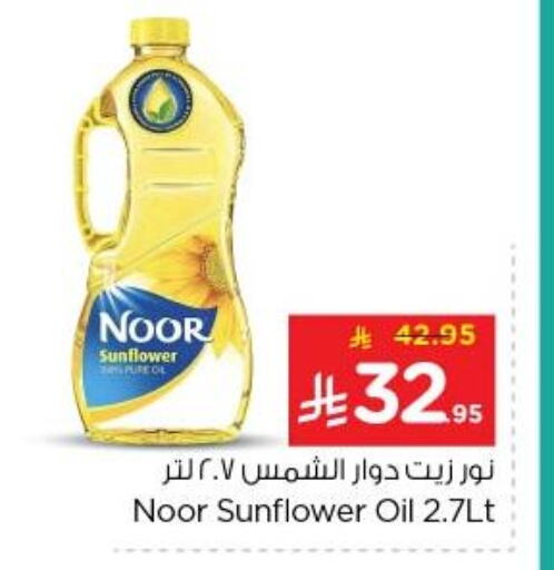 NOOR Sunflower Oil available at Nesto in KSA, Saudi Arabia, Saudi - Riyadh