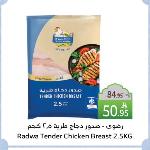 صدور دجاج available at الراية in مملكة العربية السعودية, السعودية, سعودية - خميس مشيط