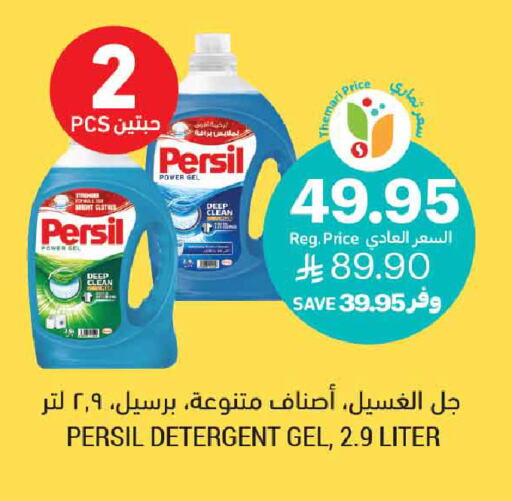 PERSIL Detergent available at Tamimi Market in KSA, Saudi Arabia, Saudi - Hafar Al Batin