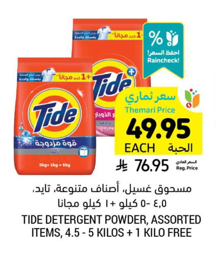 TIDE Detergent available at Tamimi Market in KSA, Saudi Arabia, Saudi - Ar Rass