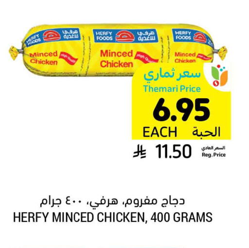 Minced Chicken available at Tamimi Market in KSA, Saudi Arabia, Saudi - Unayzah