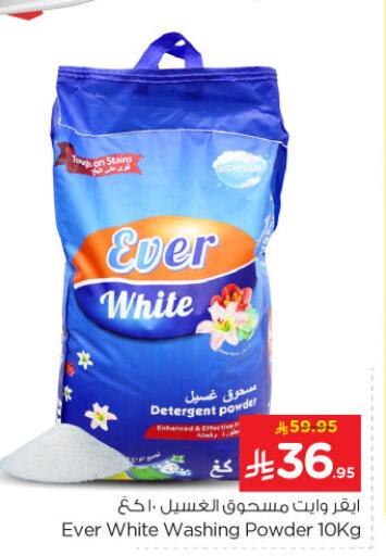 Detergent available at Nesto in KSA, Saudi Arabia, Saudi - Al Khobar