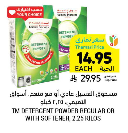 Detergent available at Tamimi Market in KSA, Saudi Arabia, Saudi - Al Khobar