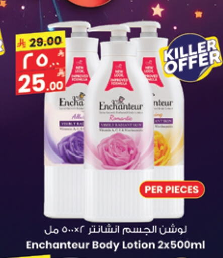 Enchanteur Body Lotion & Cream available at City Flower in KSA, Saudi Arabia, Saudi - Al Duwadimi