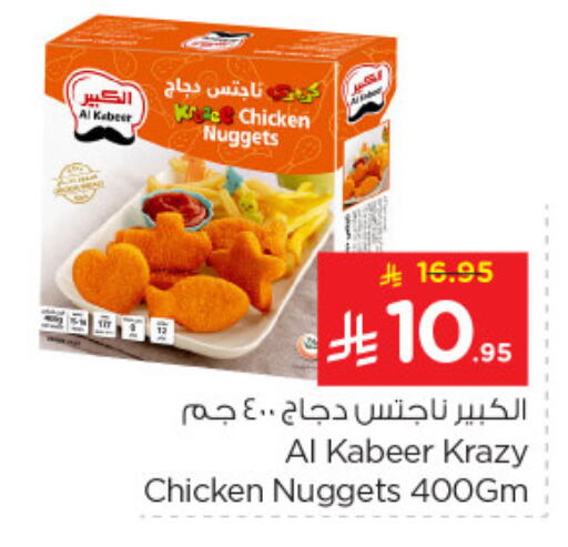 الكبير ناجتس الدجاج available at نستو in مملكة العربية السعودية, السعودية, سعودية - الأحساء‎